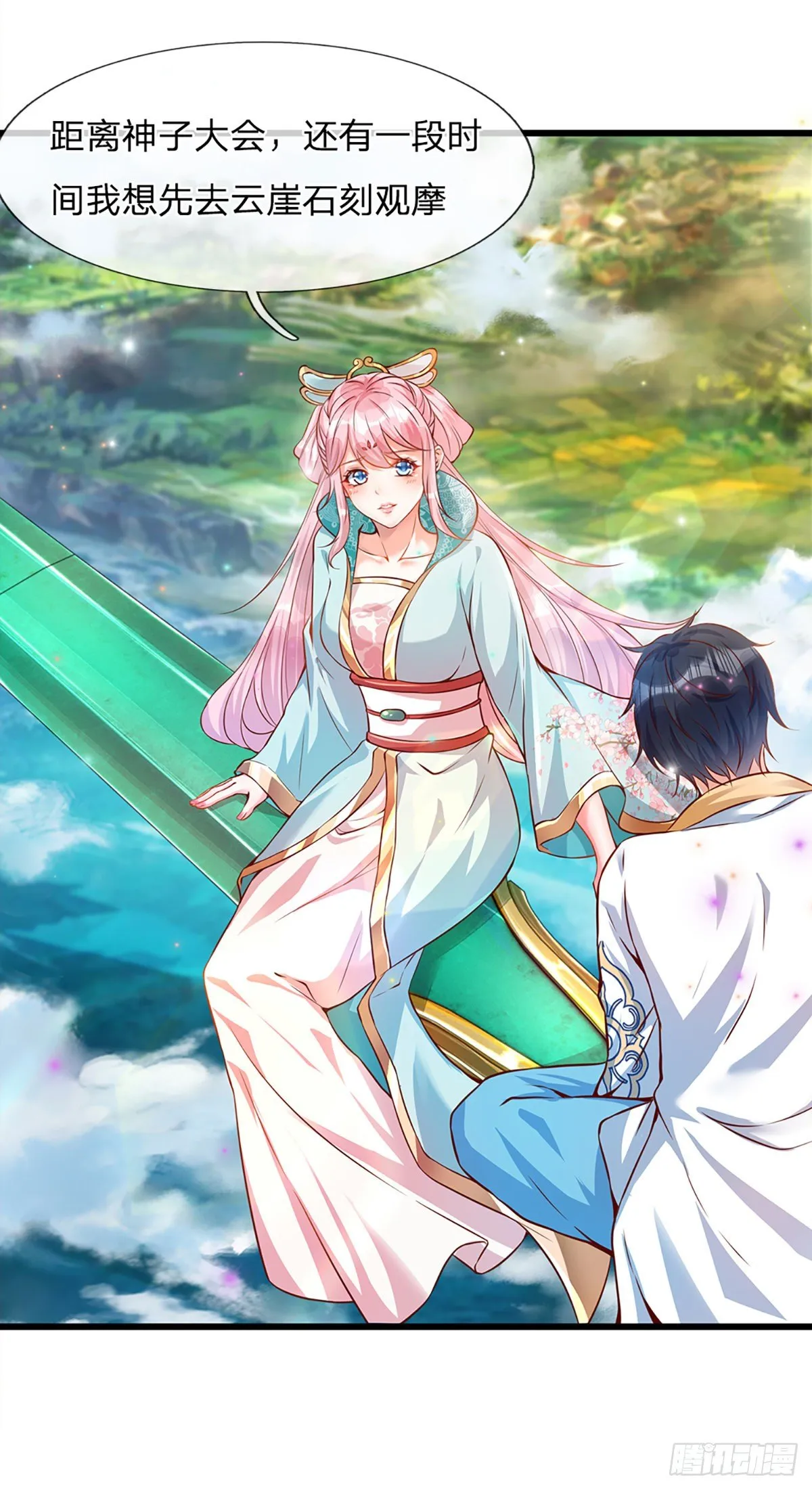 第3话 圣女带我一程 第21页