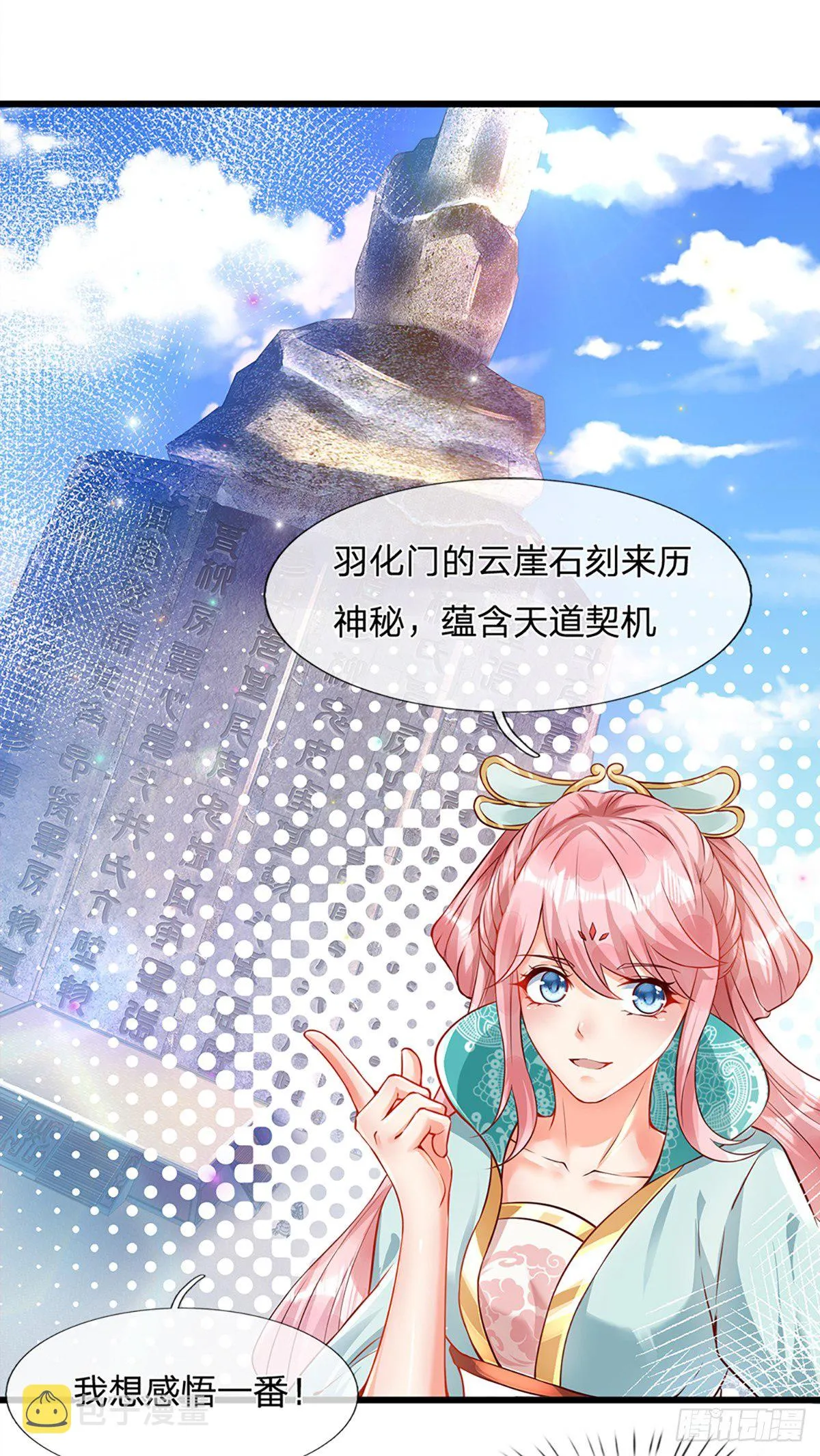 第3话 圣女带我一程 第22页