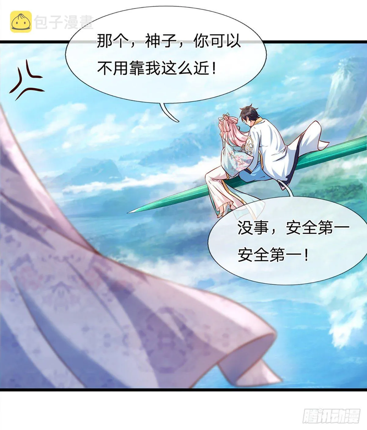第3话 圣女带我一程 第24页