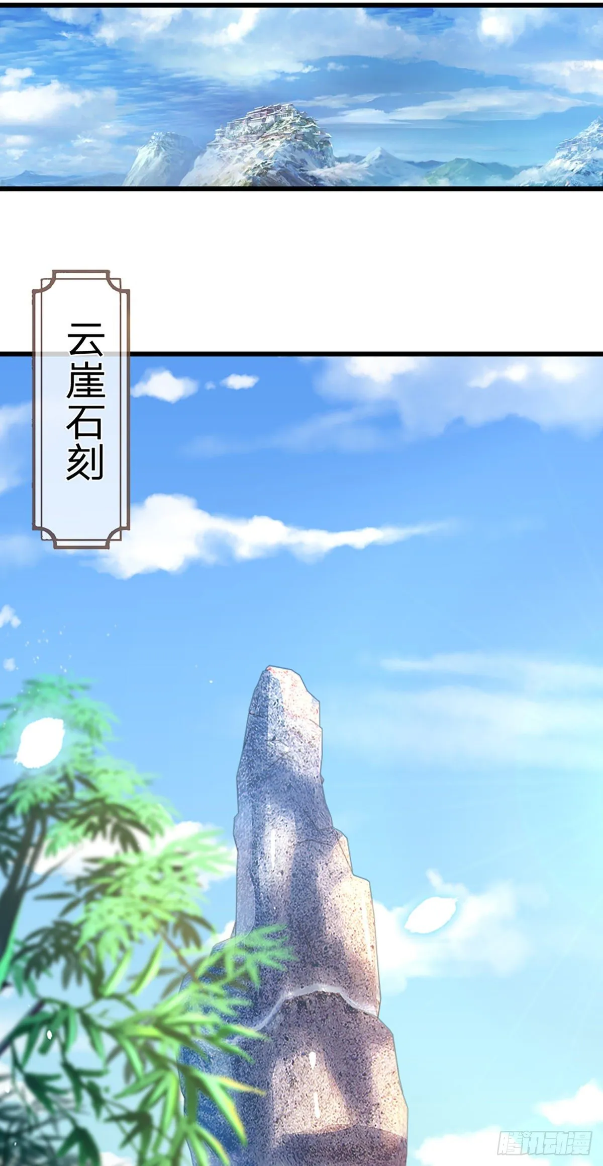 第4话 云崖石刻 第3页