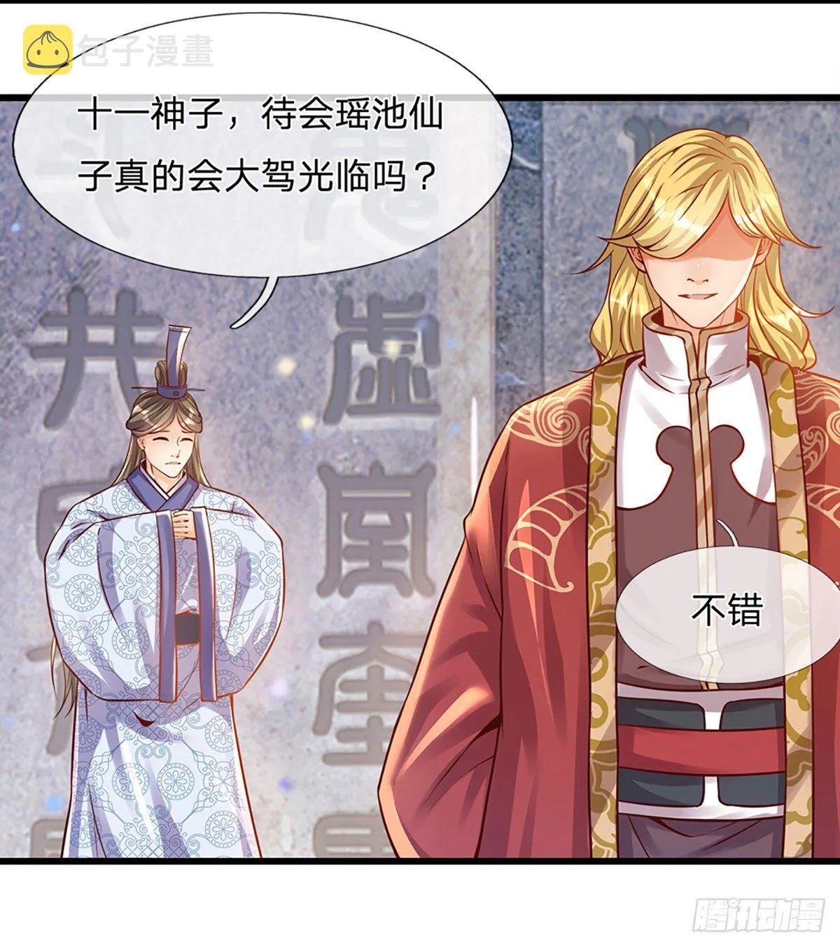 第4话 云崖石刻 第5页