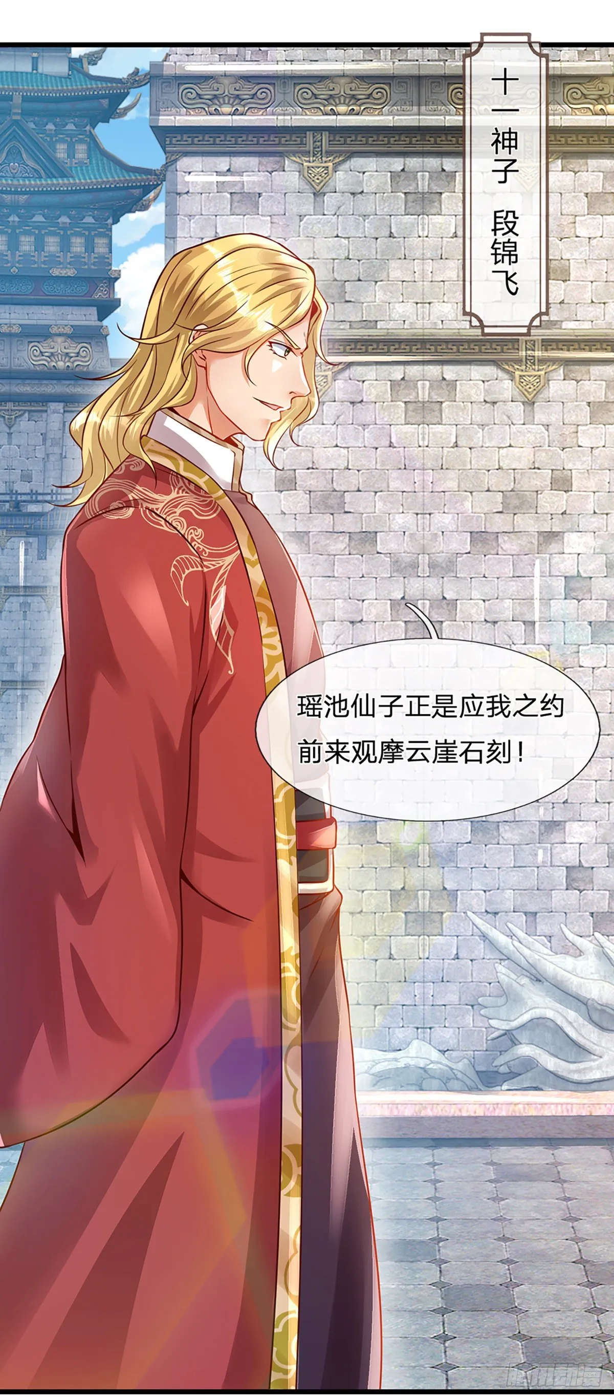 第4话 云崖石刻 第6页