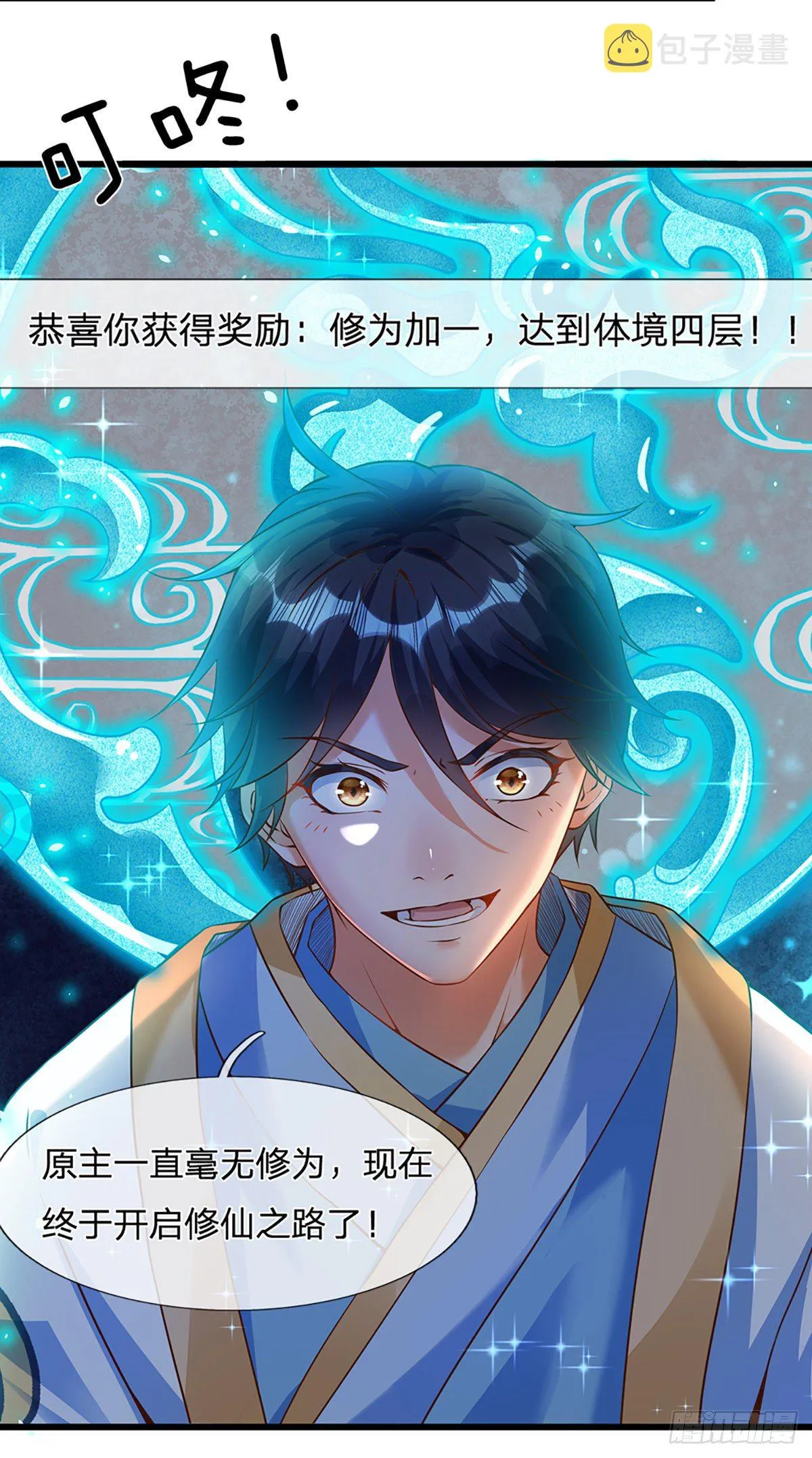 第4话 云崖石刻 第16页