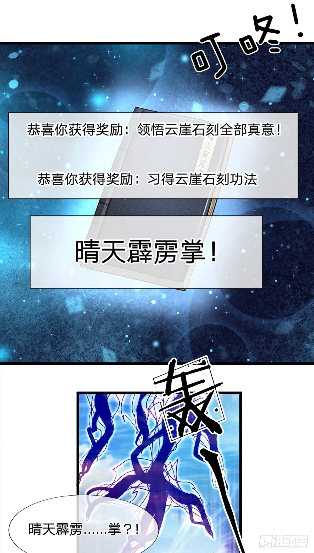 第4话 云崖石刻 第17页