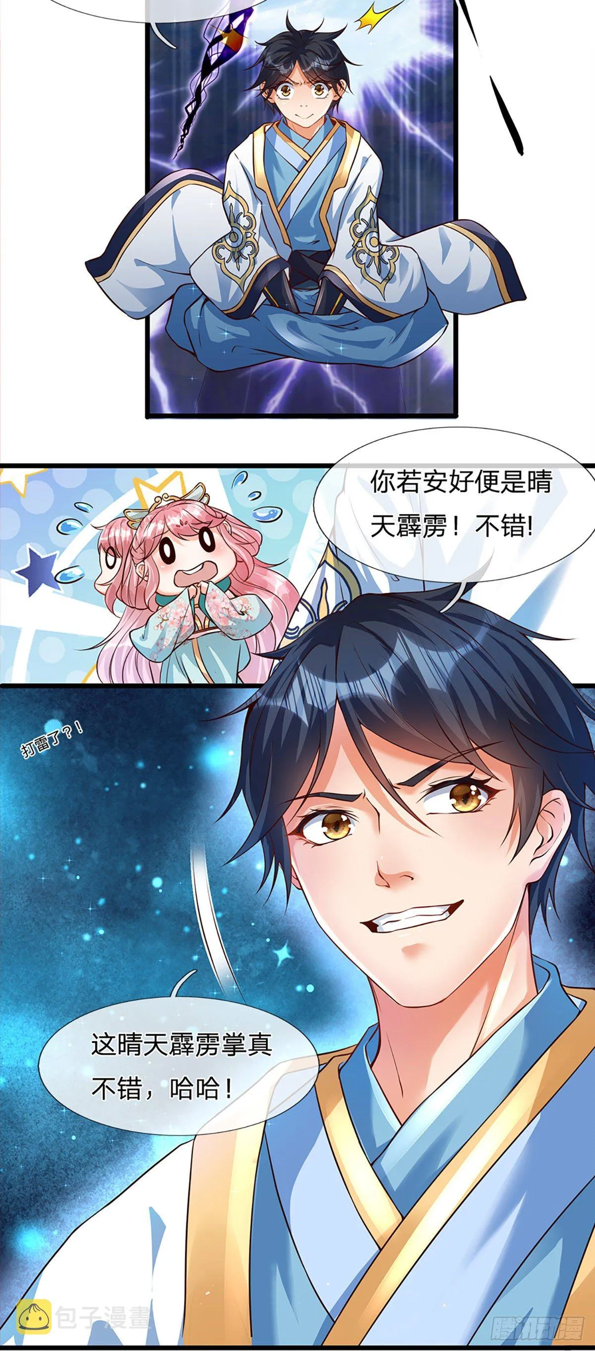 第4话 云崖石刻 第18页