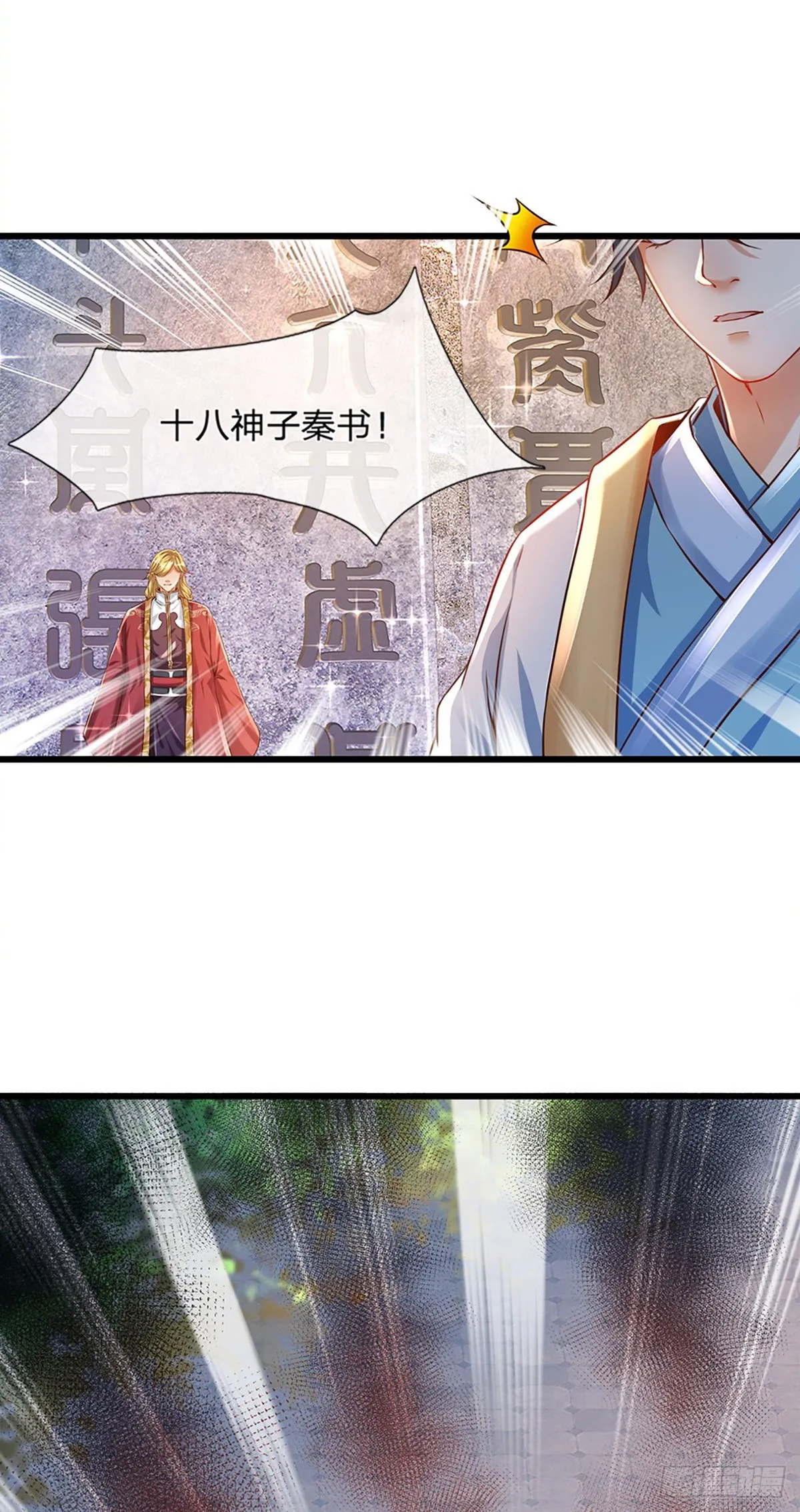 第4话 云崖石刻 第21页