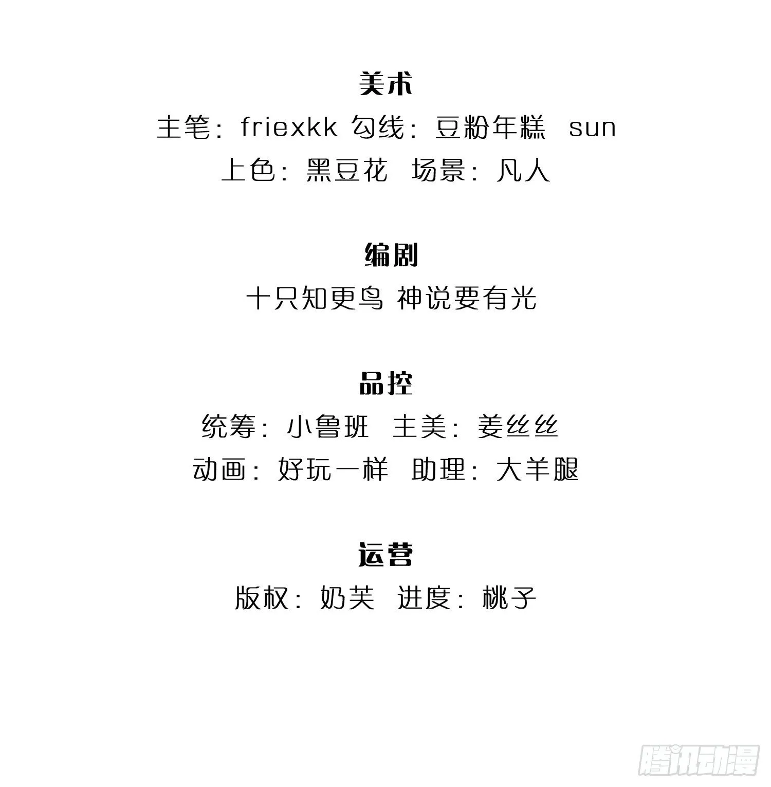 第5话 碧溪仙子 第2页