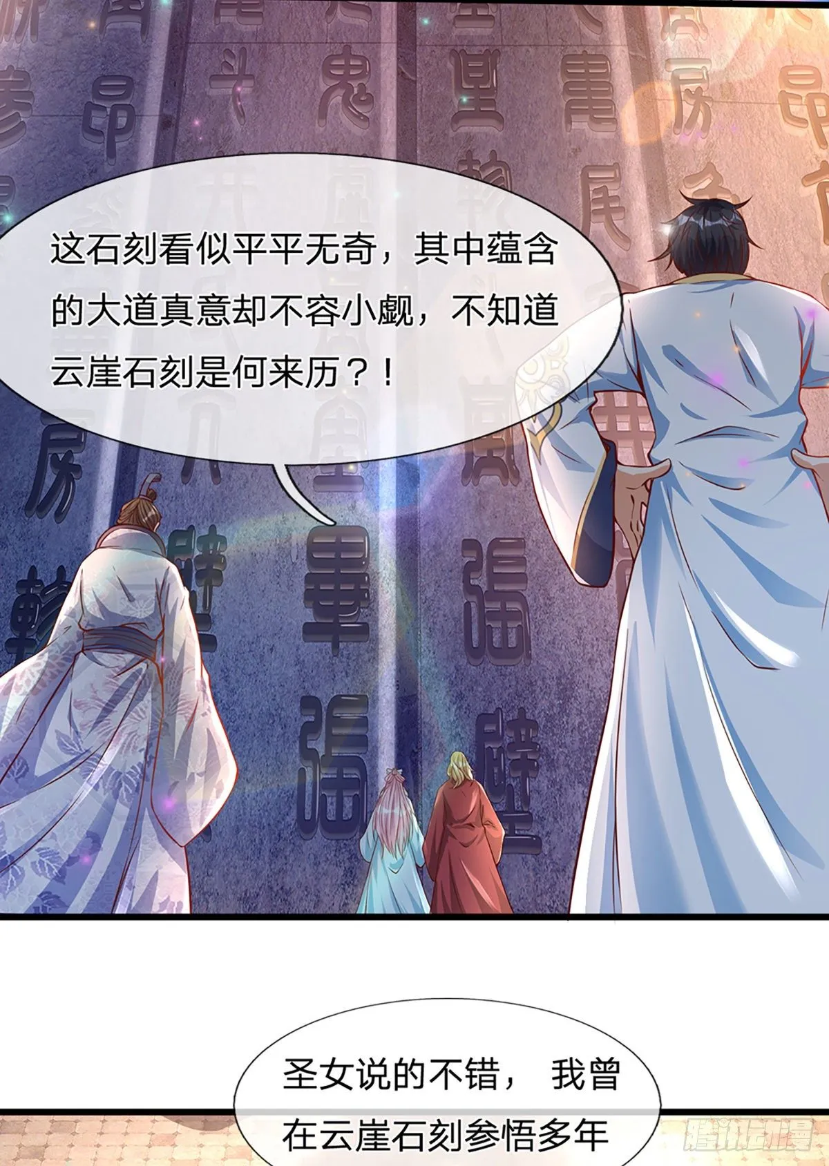 第5话 碧溪仙子 第7页