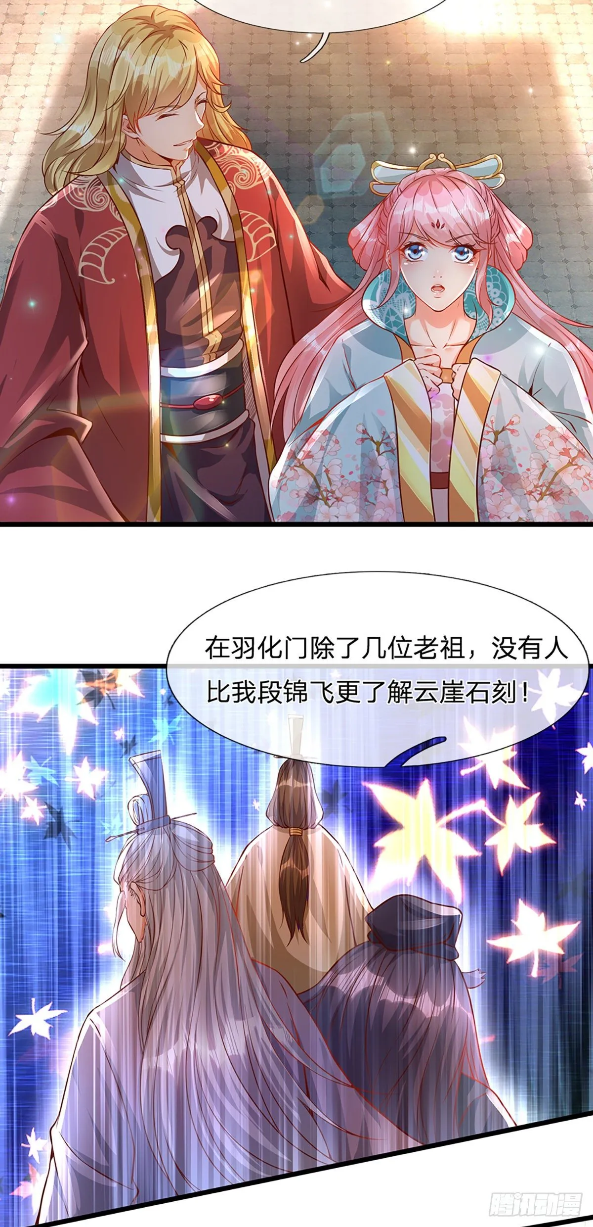 第5话 碧溪仙子 第8页