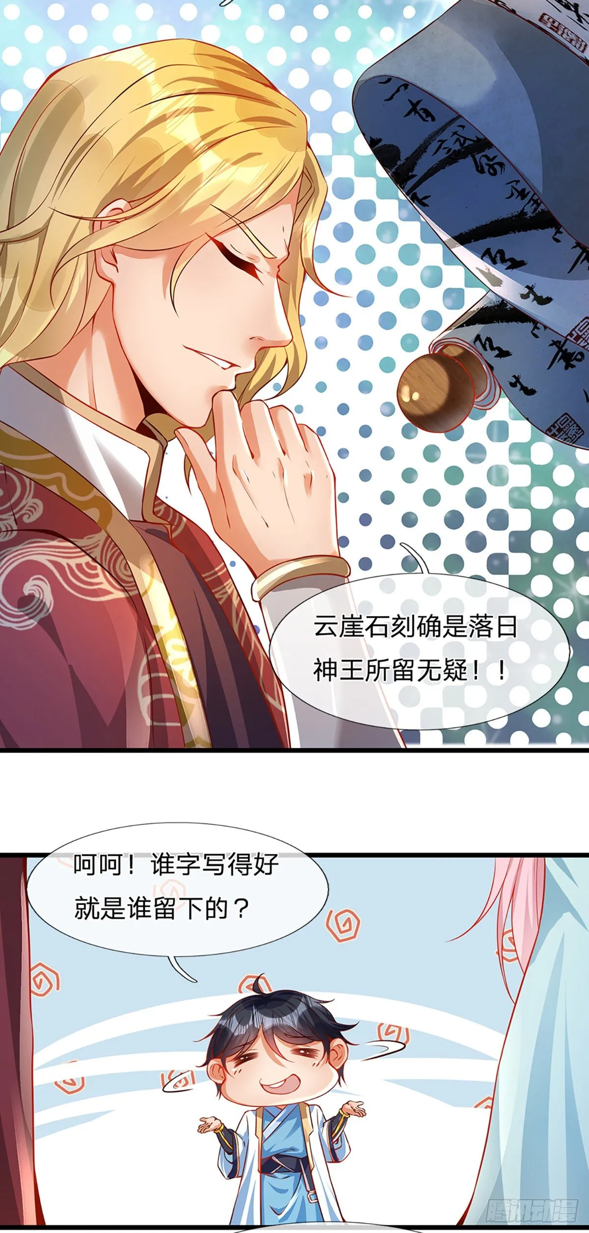 第5话 碧溪仙子 第13页