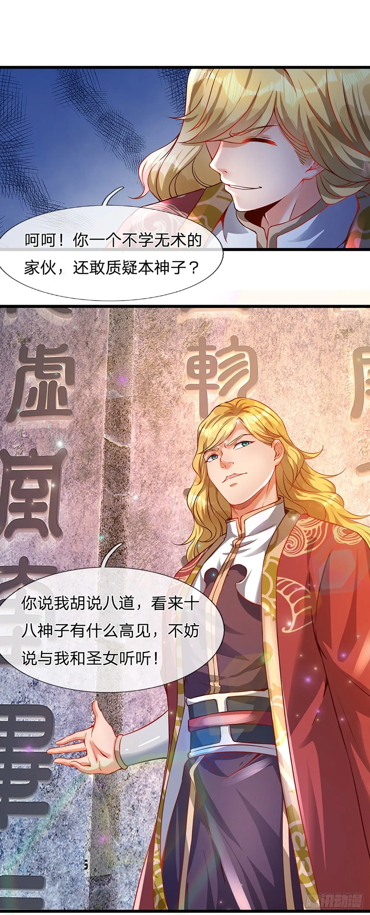第5话 碧溪仙子 第16页