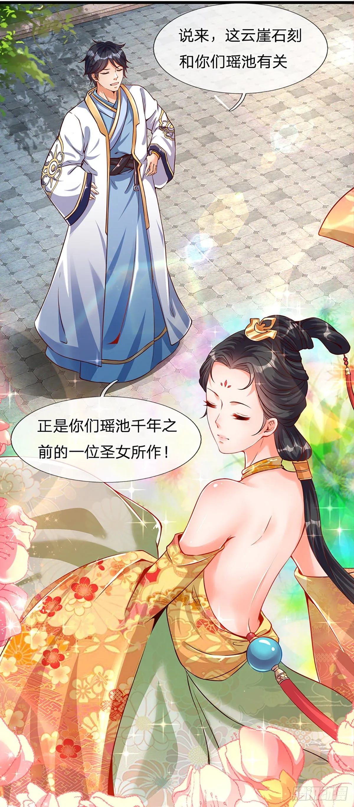 第5话 碧溪仙子 第18页