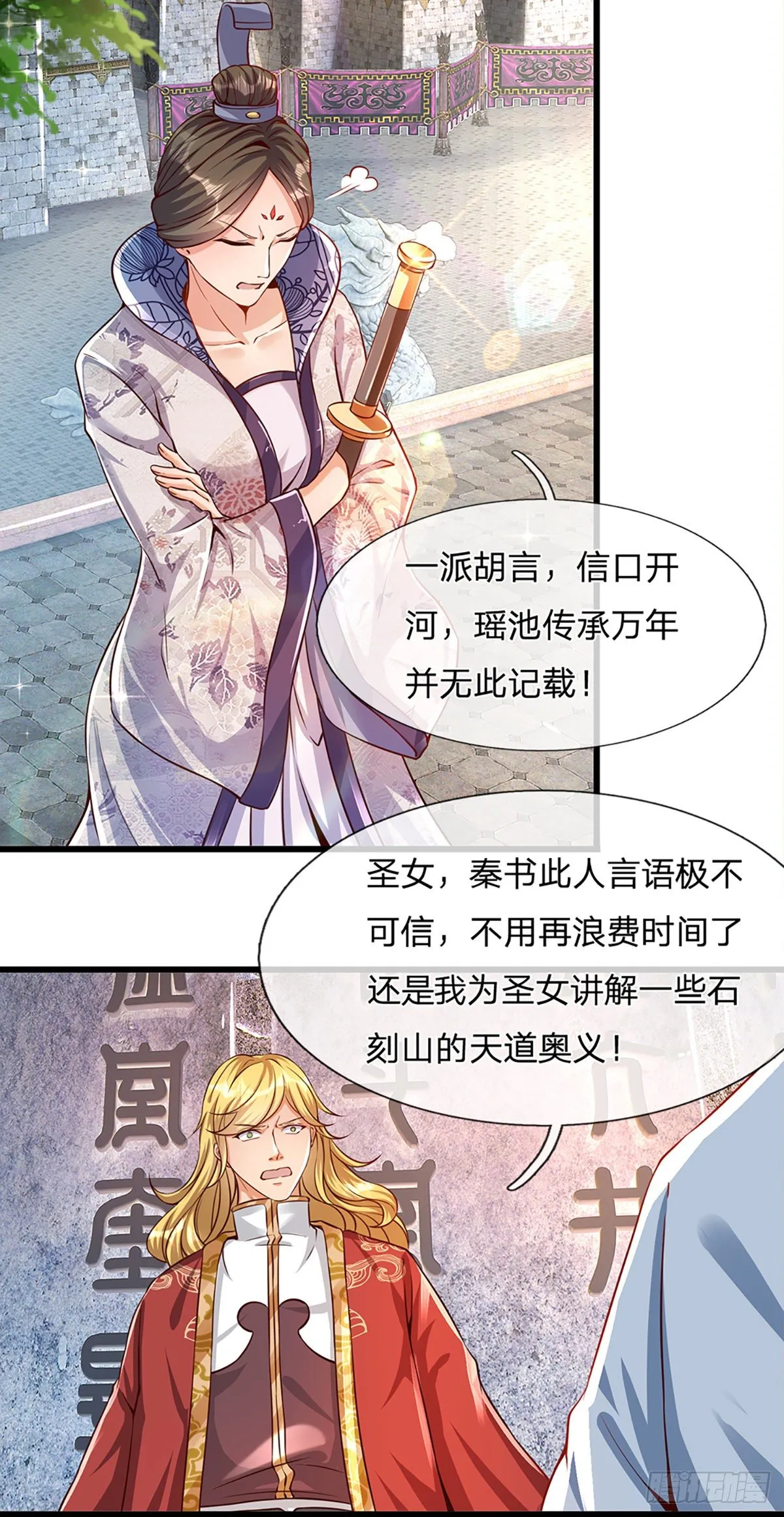 第5话 碧溪仙子 第20页