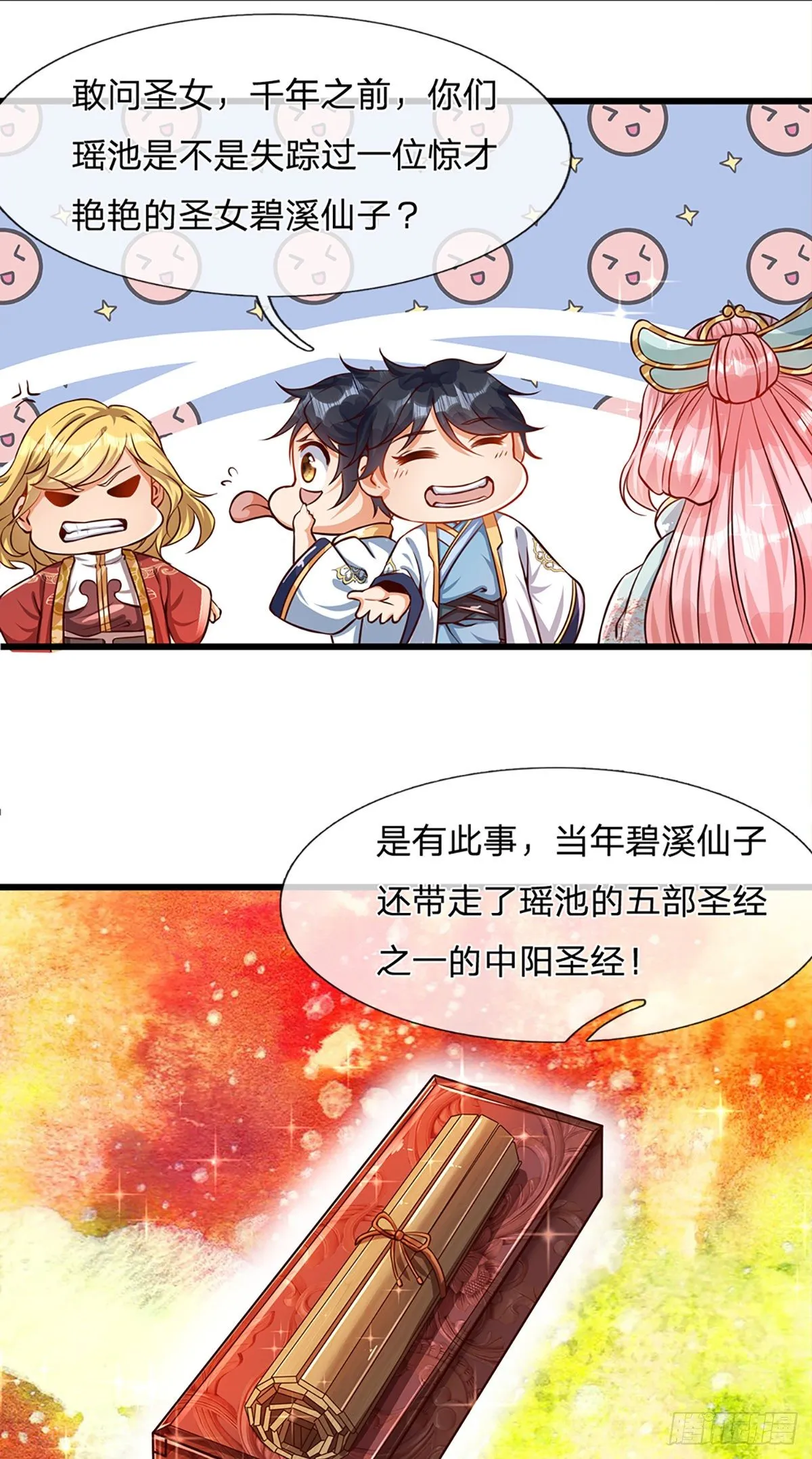第5话 碧溪仙子 第21页