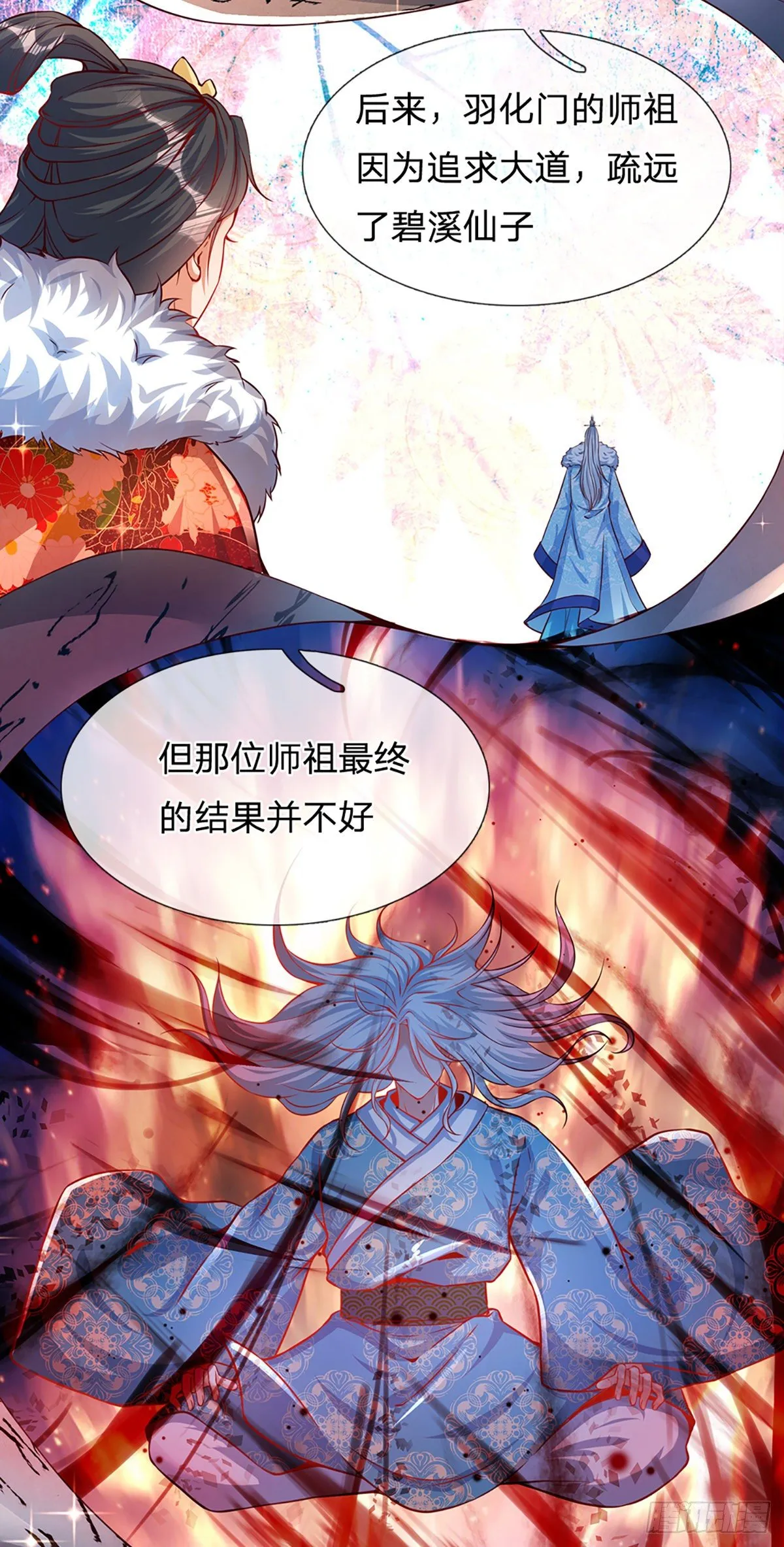 第5话 碧溪仙子 第24页