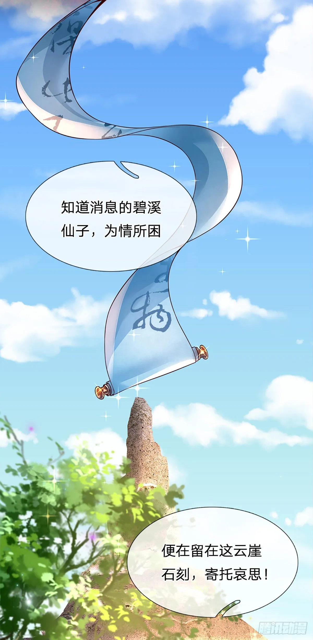 第5话 碧溪仙子 第26页