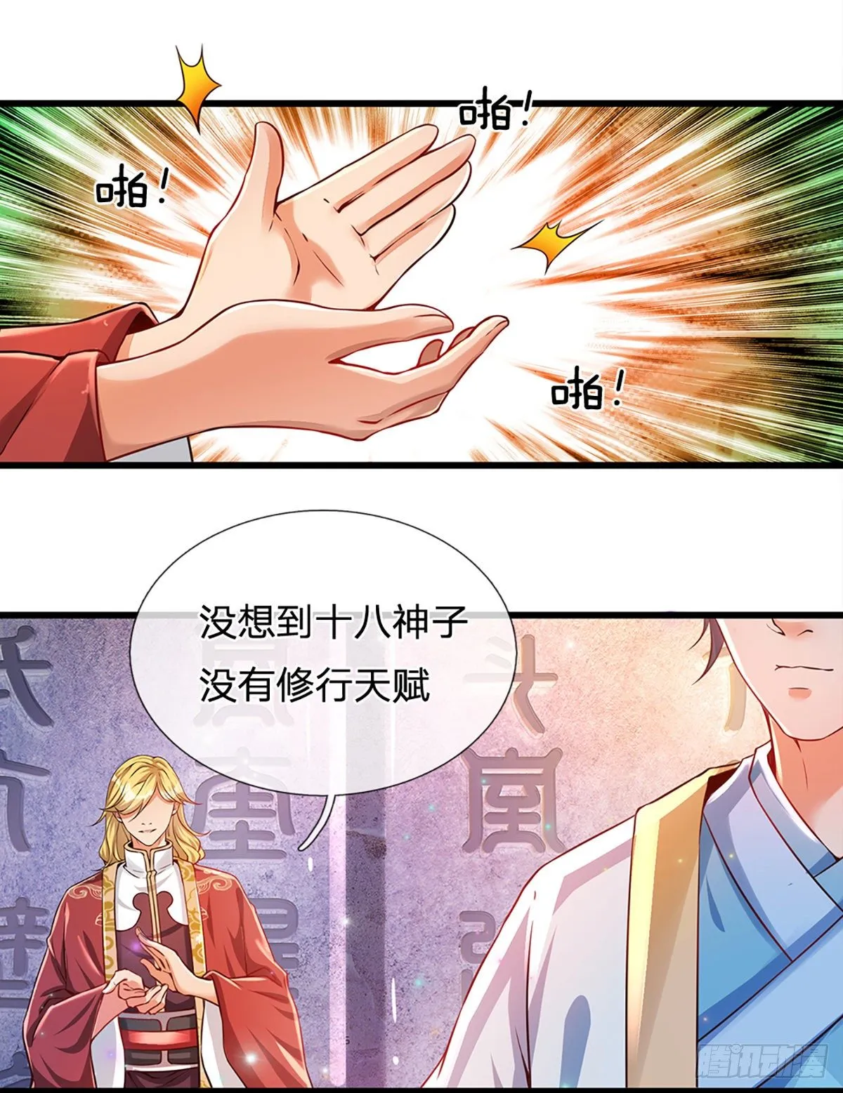 第5话 碧溪仙子 第28页