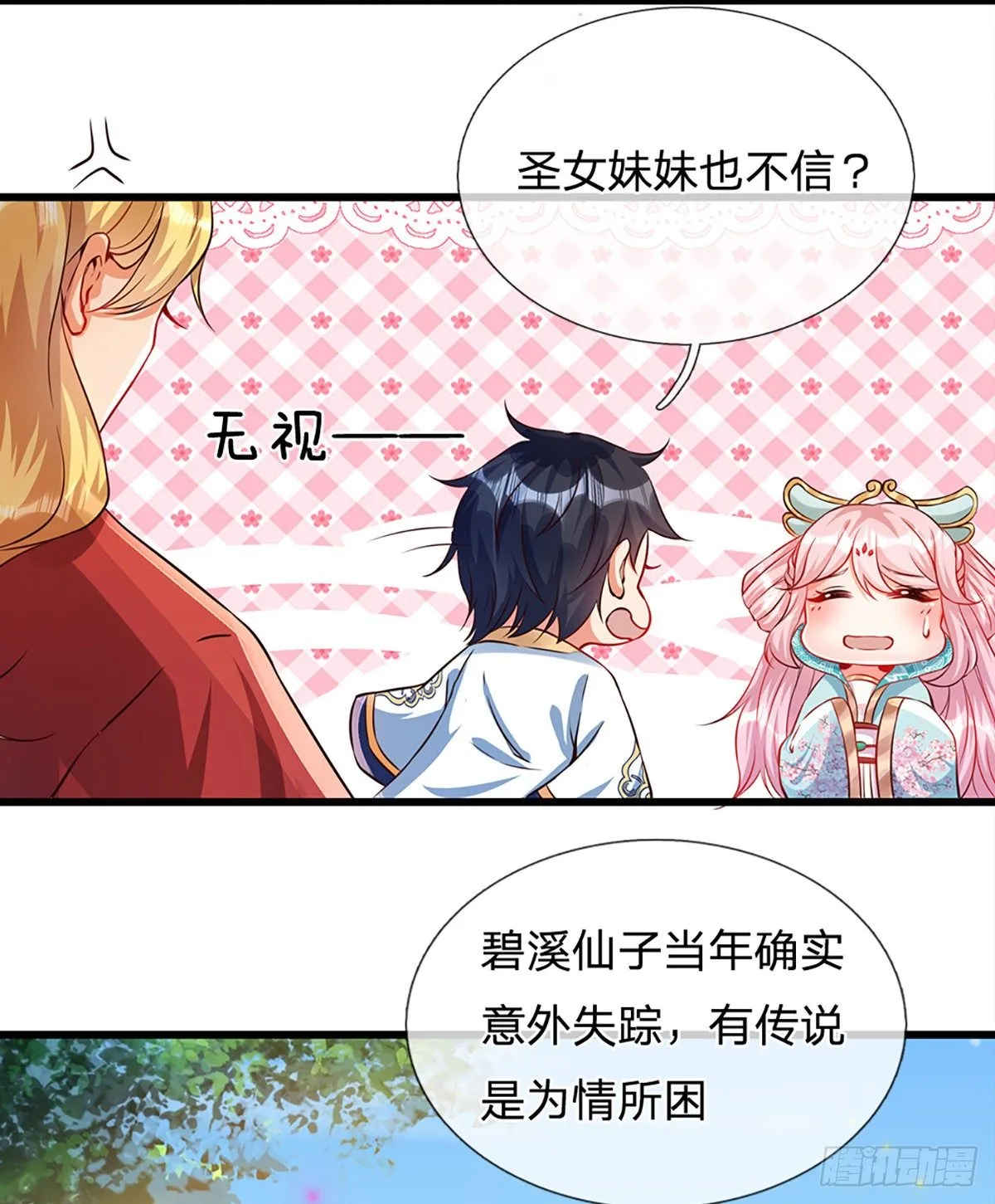 第5话 碧溪仙子 第30页