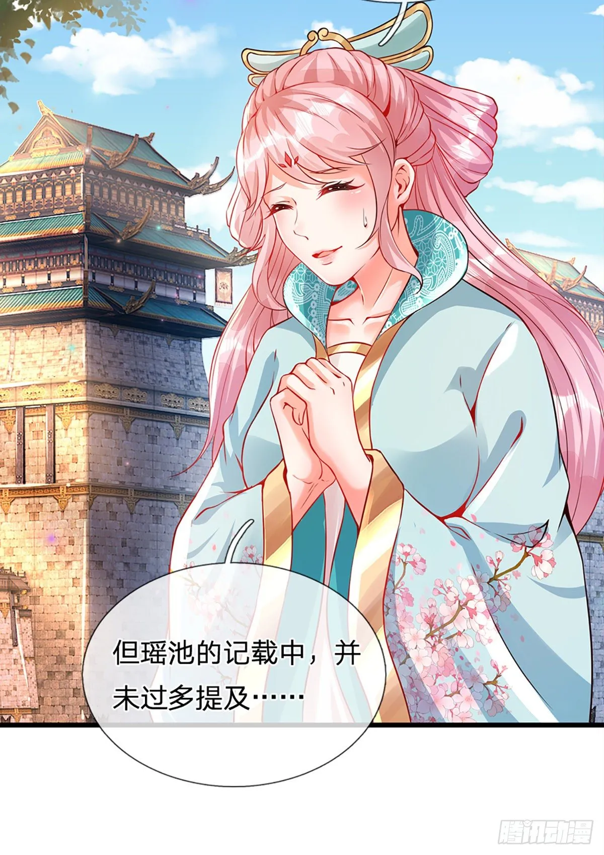 第5话 碧溪仙子 第31页