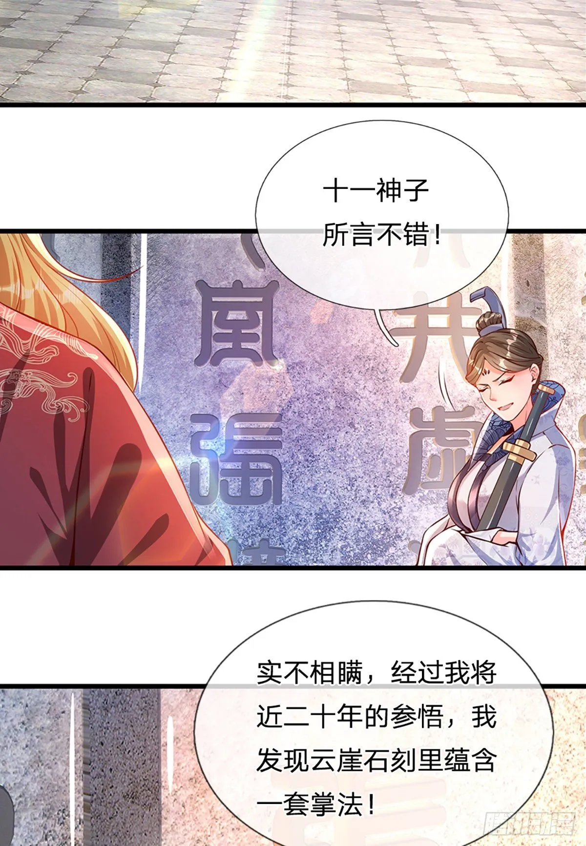第6话 云崖辩论 第5页