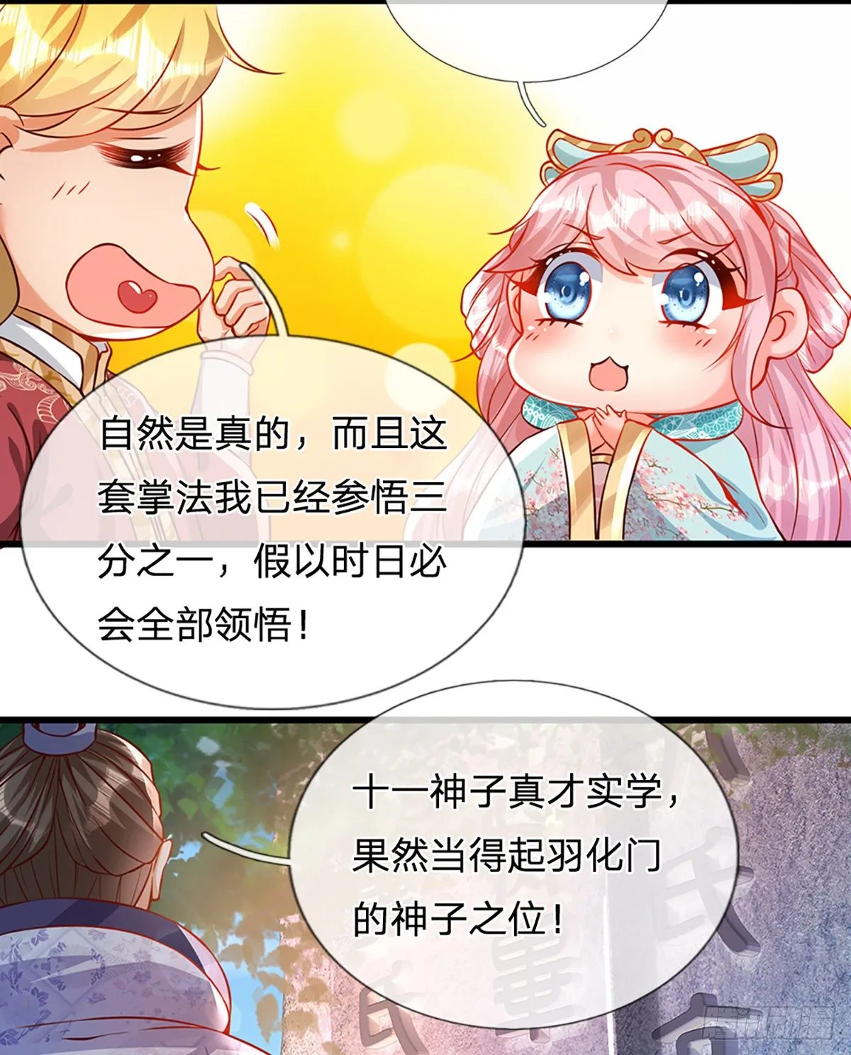 第6话 云崖辩论 第7页