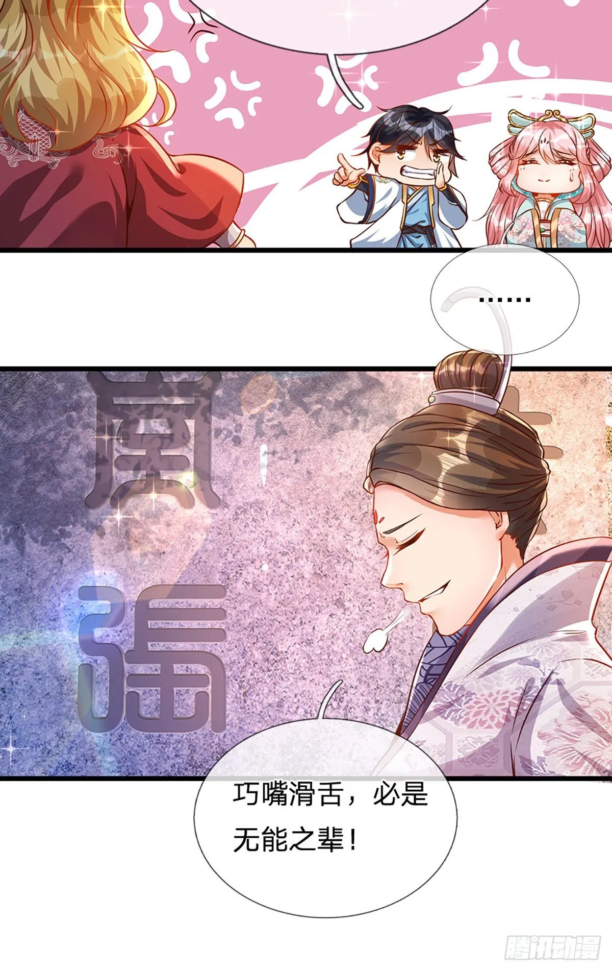 第6话 云崖辩论 第23页