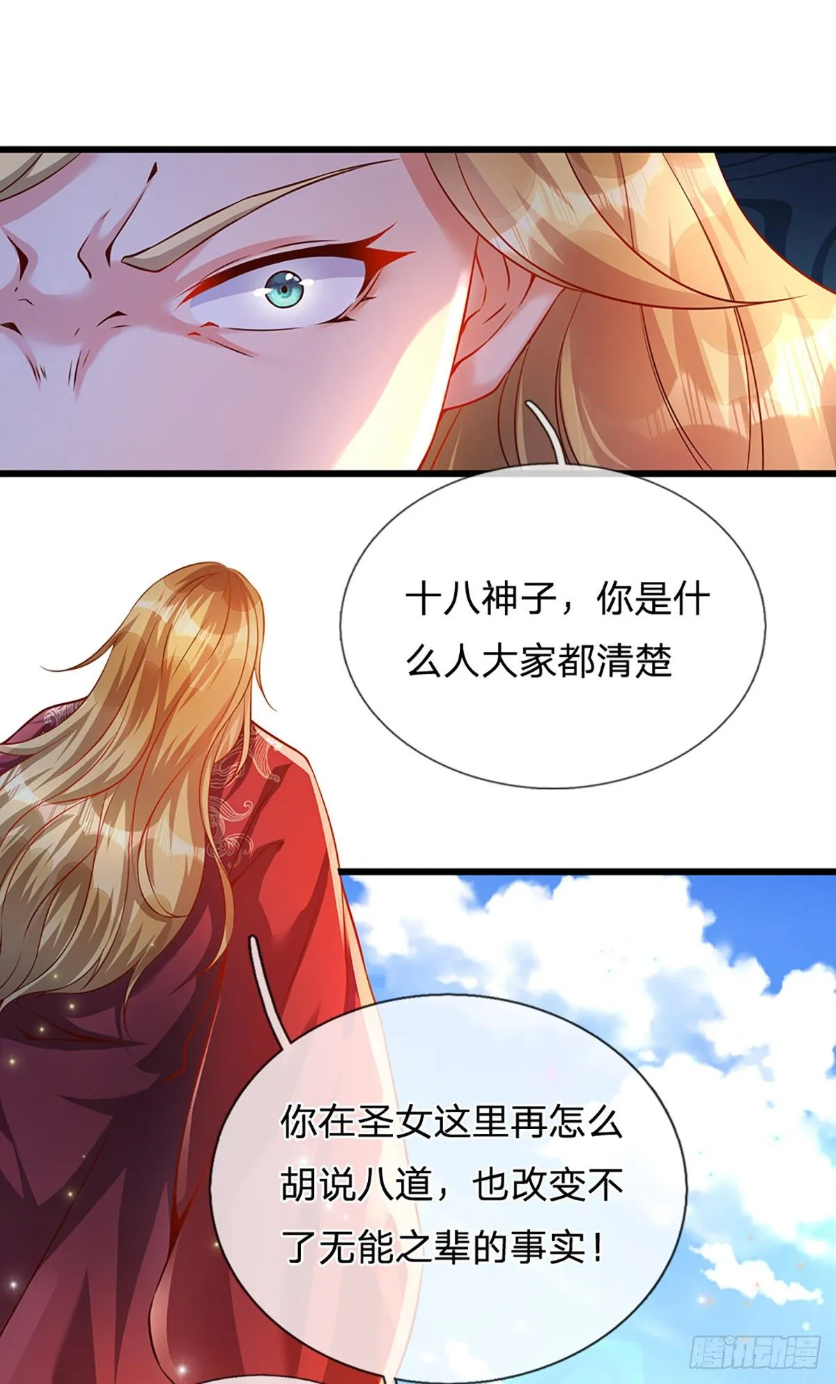 第6话 云崖辩论 第24页