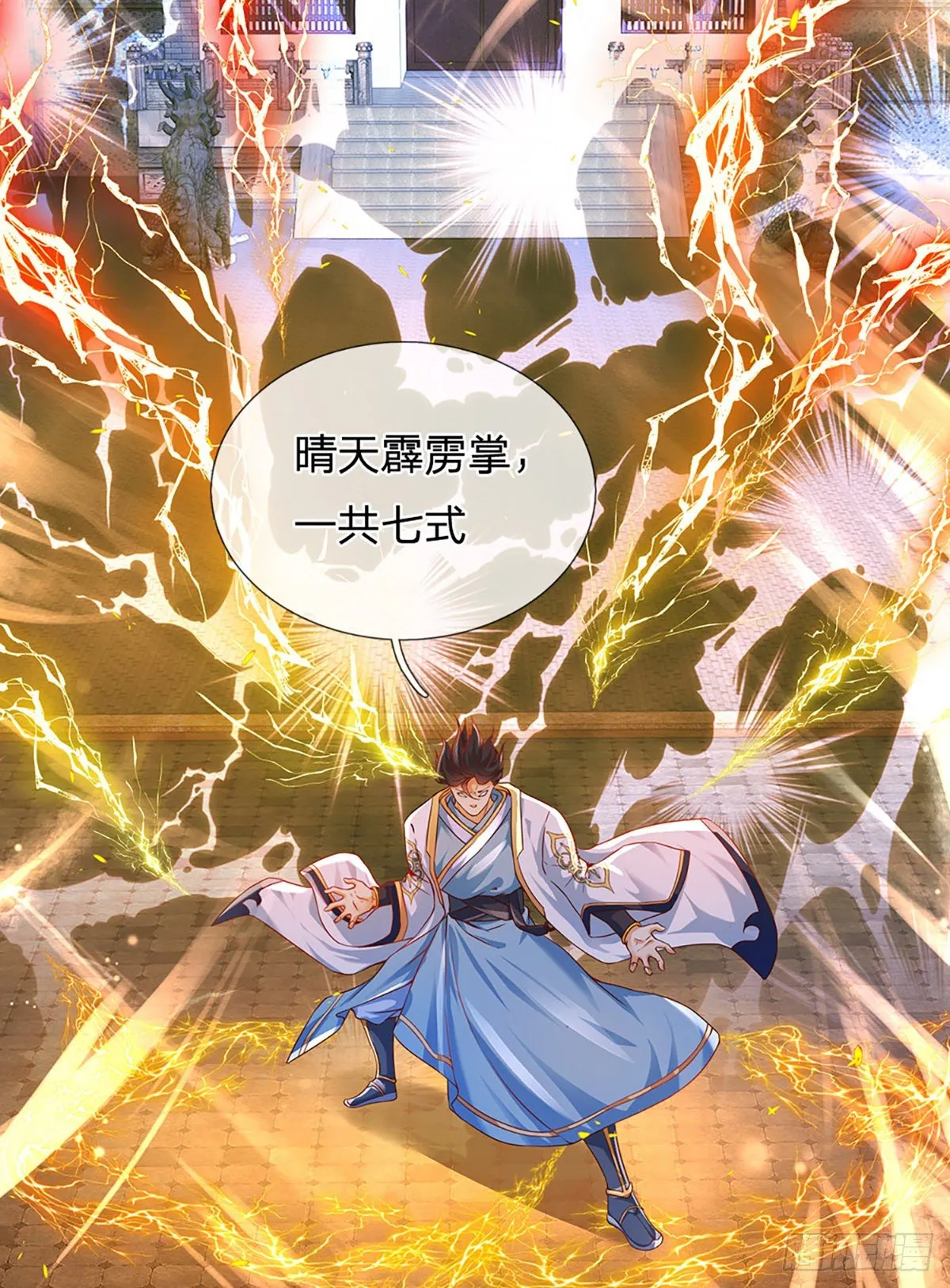 第7话 晴天霹雳掌 第5页