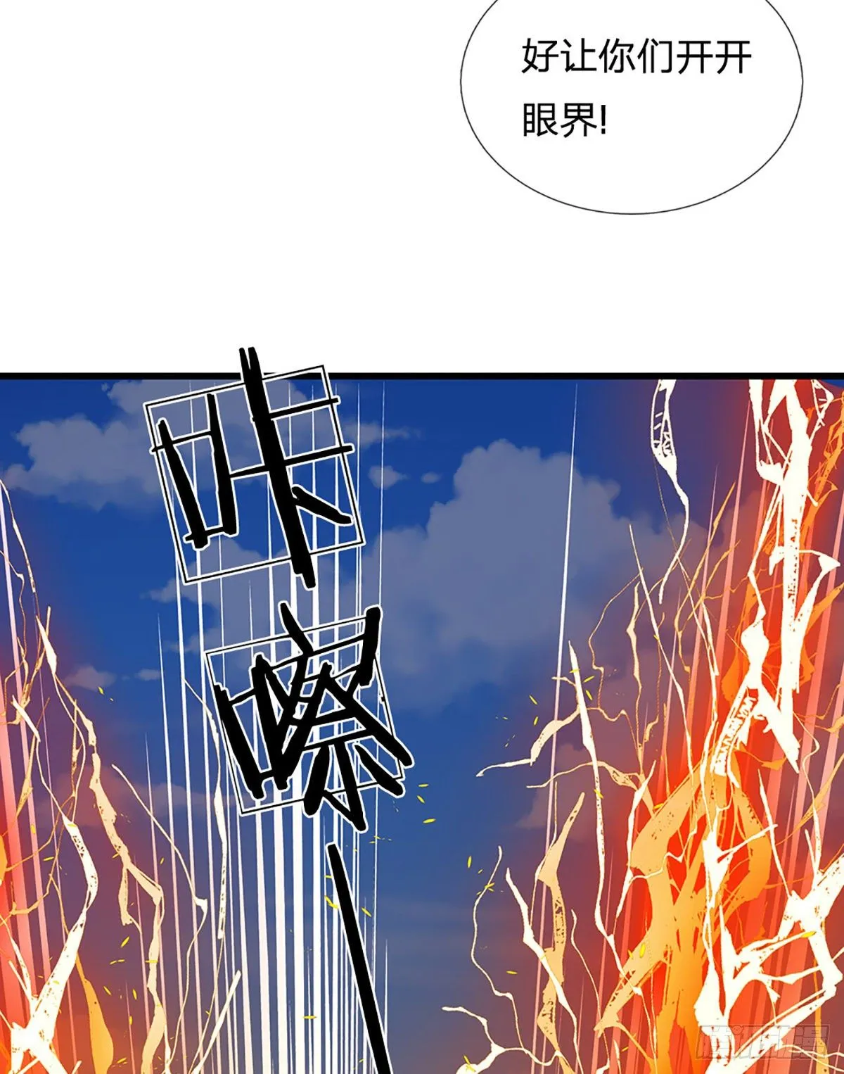 第7话 晴天霹雳掌 第8页