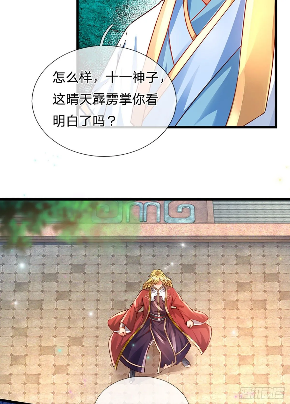 第7话 晴天霹雳掌 第17页