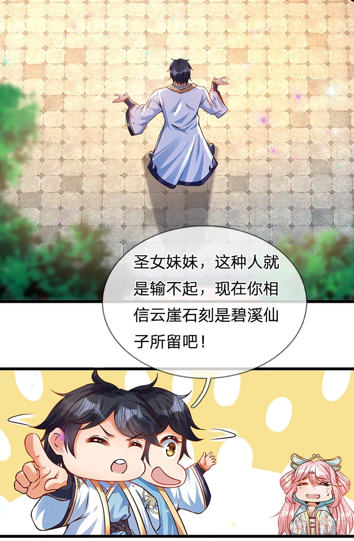 第7话 晴天霹雳掌 第19页