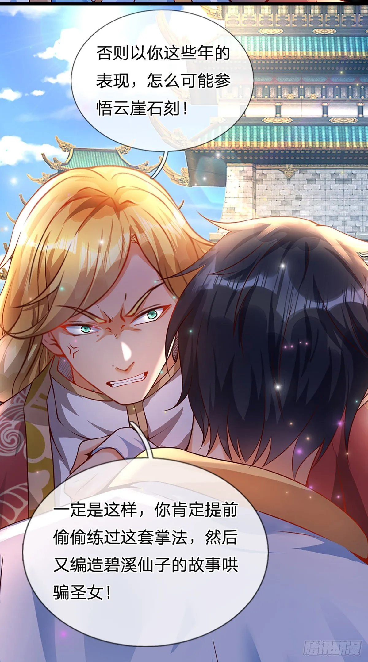 第7话 晴天霹雳掌 第21页