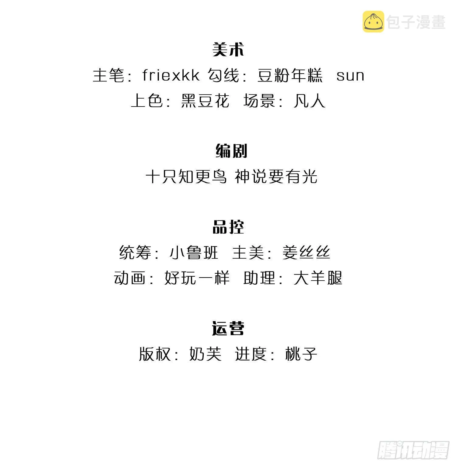 第8话 我收回刚刚的话 第2页