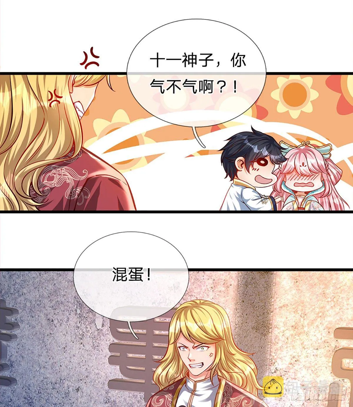 第8话 我收回刚刚的话 第9页