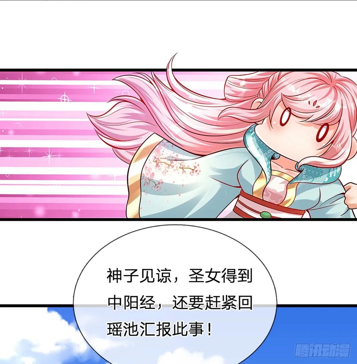 第8话 我收回刚刚的话 第25页