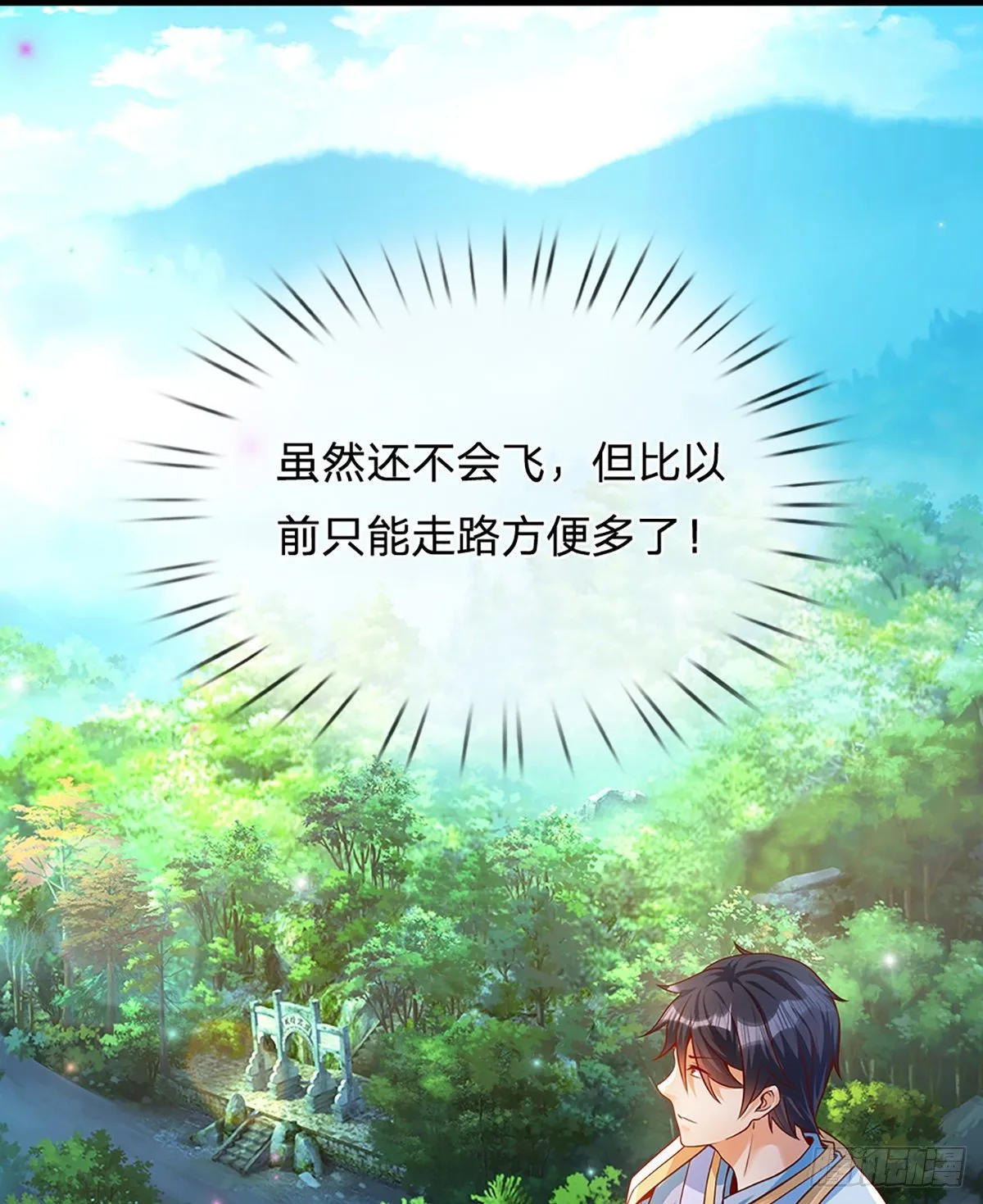 第9话 你妈炸了 第7页