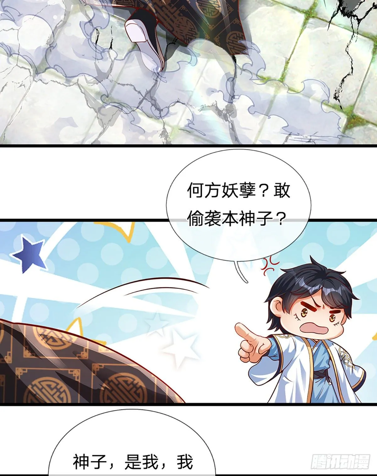 第9话 你妈炸了 第18页