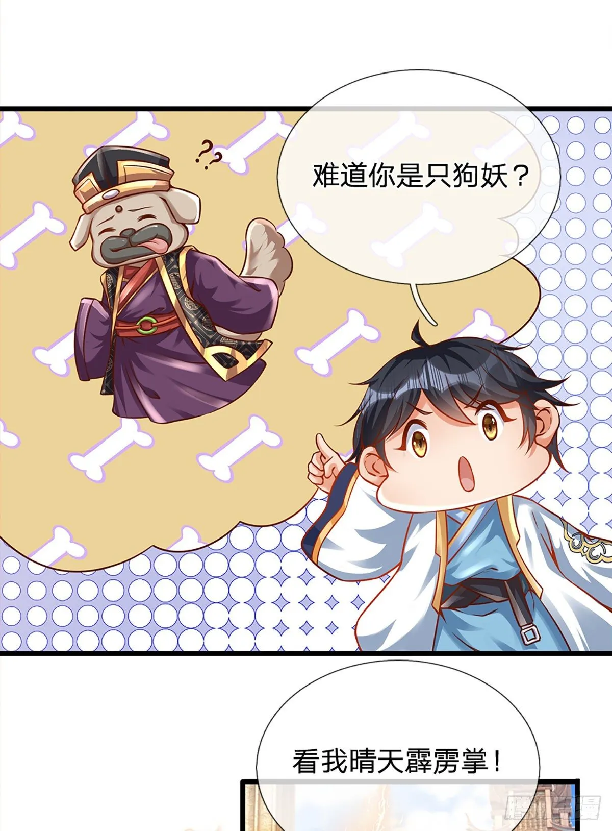 第9话 你妈炸了 第21页