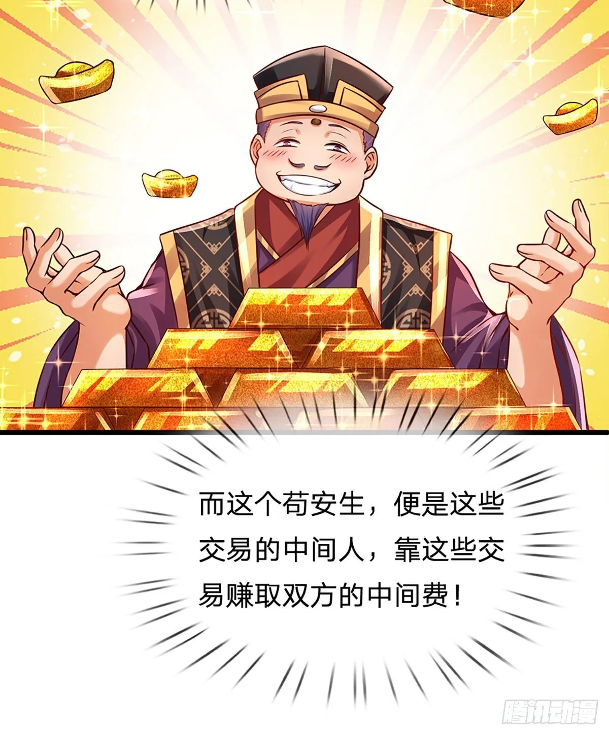 第10话 蝶仙子 第10页