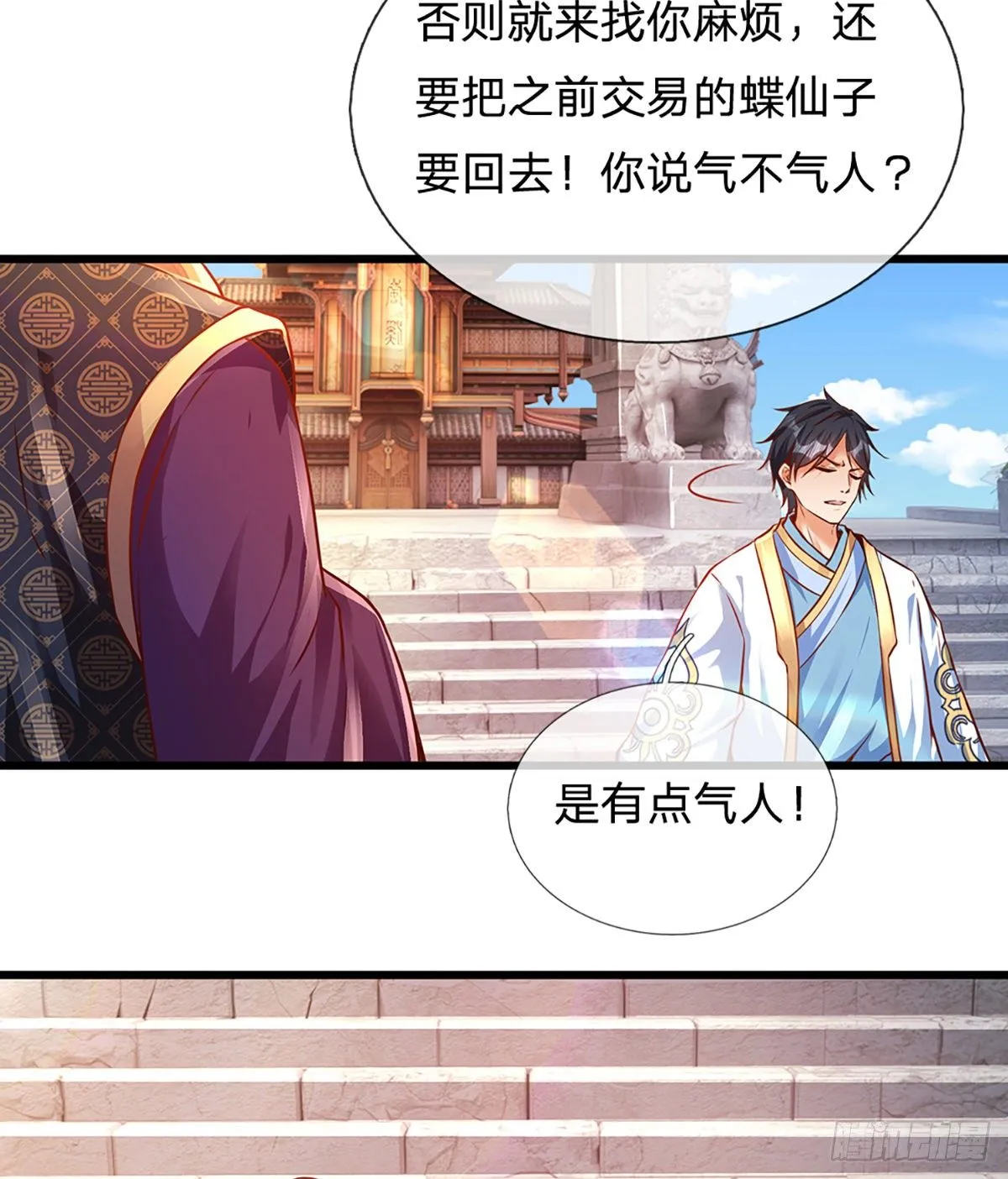 第10话 蝶仙子 第12页