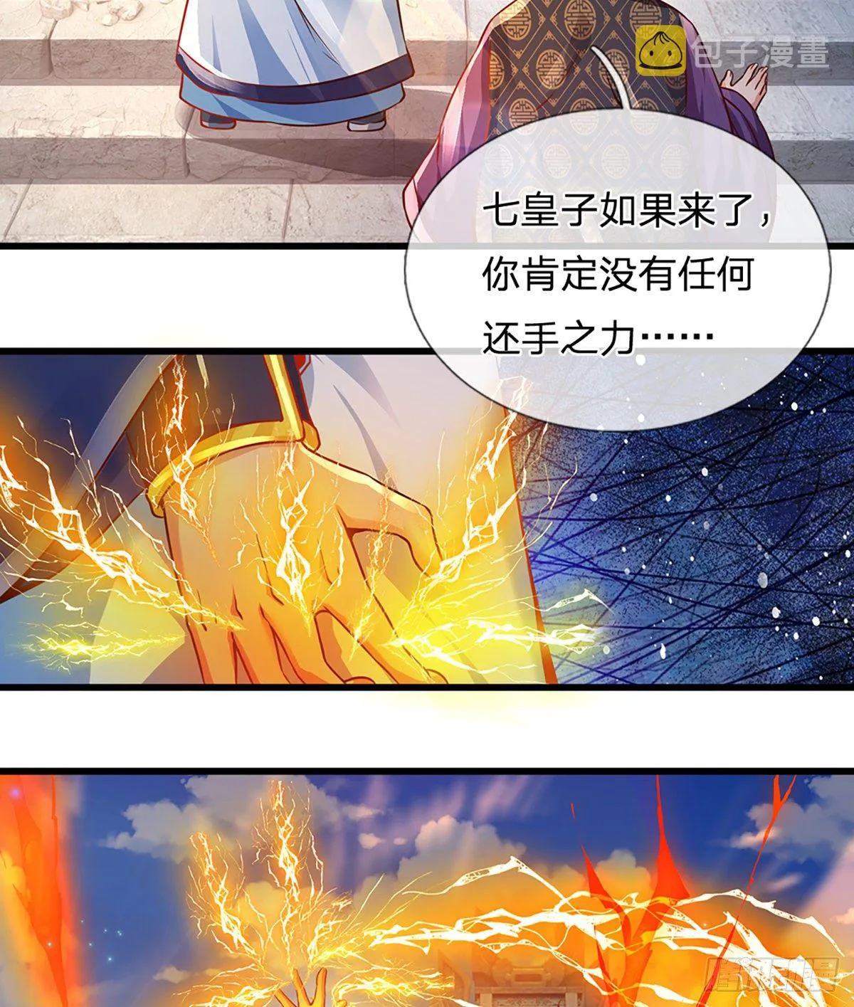 第10话 蝶仙子 第16页