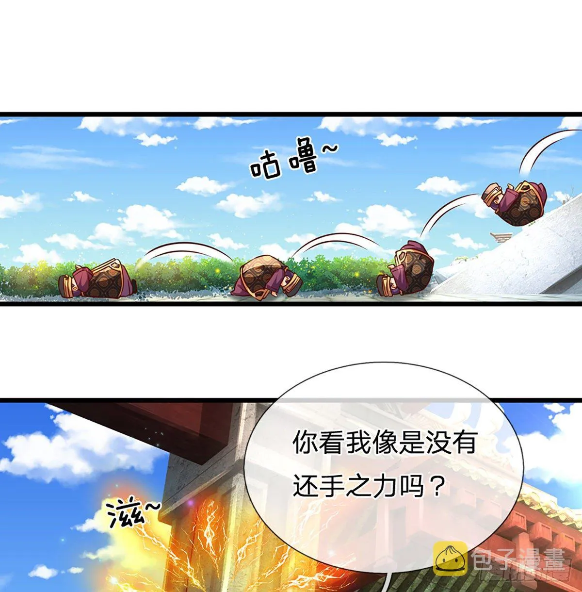 第10话 蝶仙子 第20页