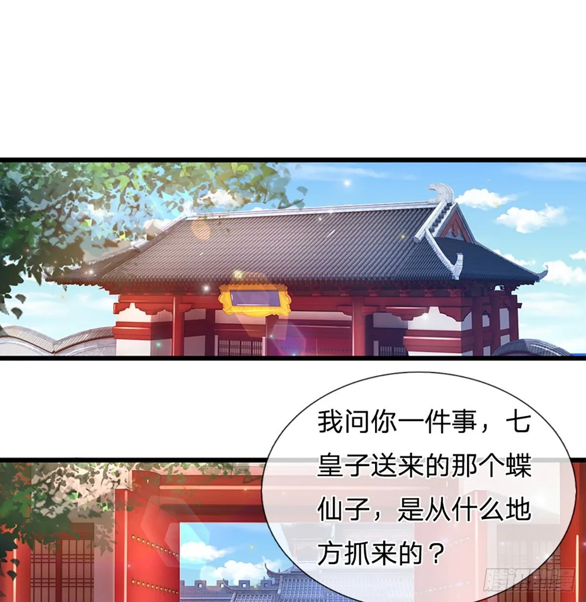 第10话 蝶仙子 第25页