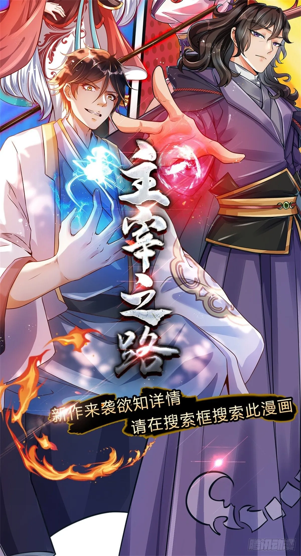 第10话 蝶仙子 第32页