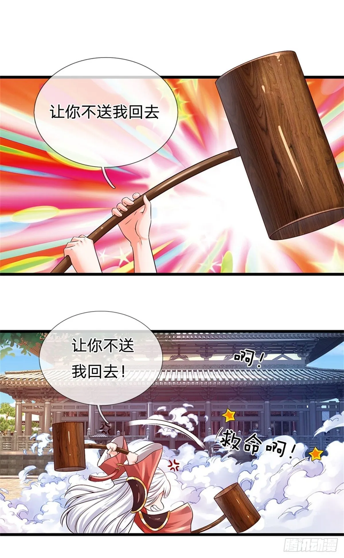 第11话 送我回去 第12页