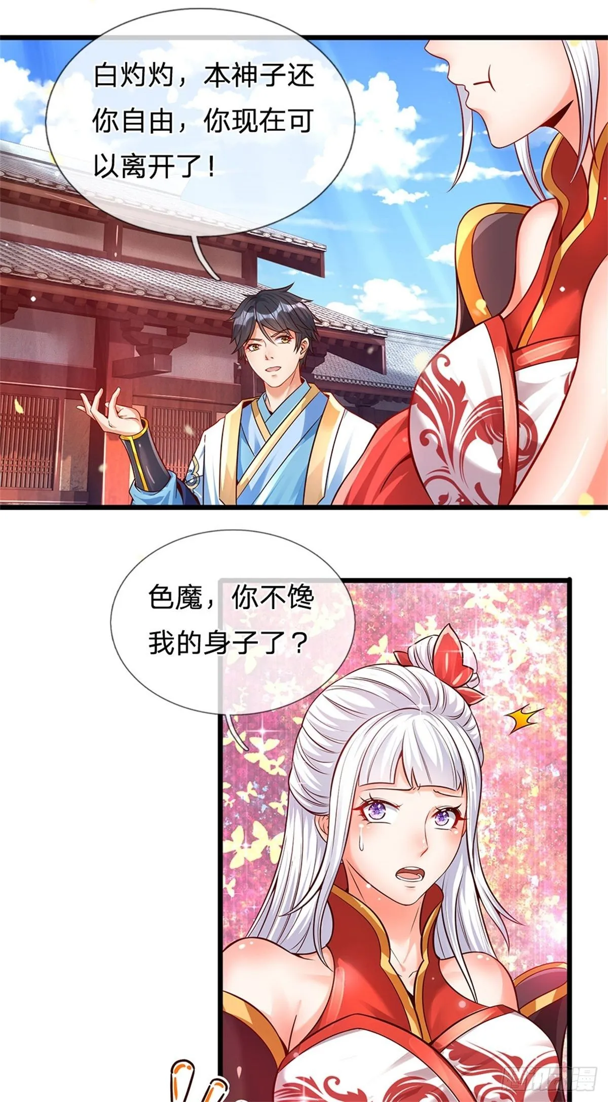 第11话 送我回去 第21页