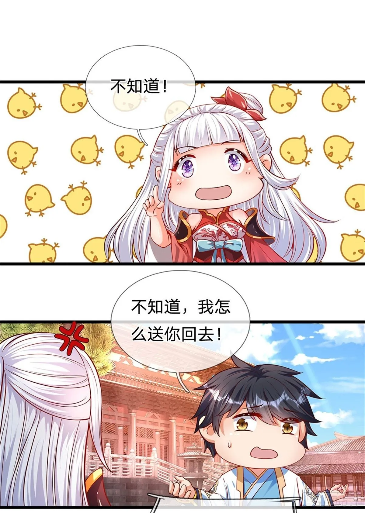 第12话 天狗噬月 第3页