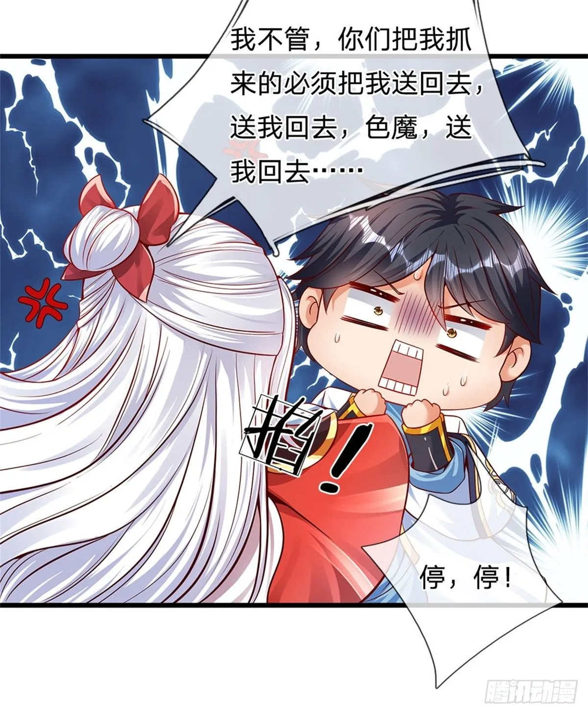第12话 天狗噬月 第4页