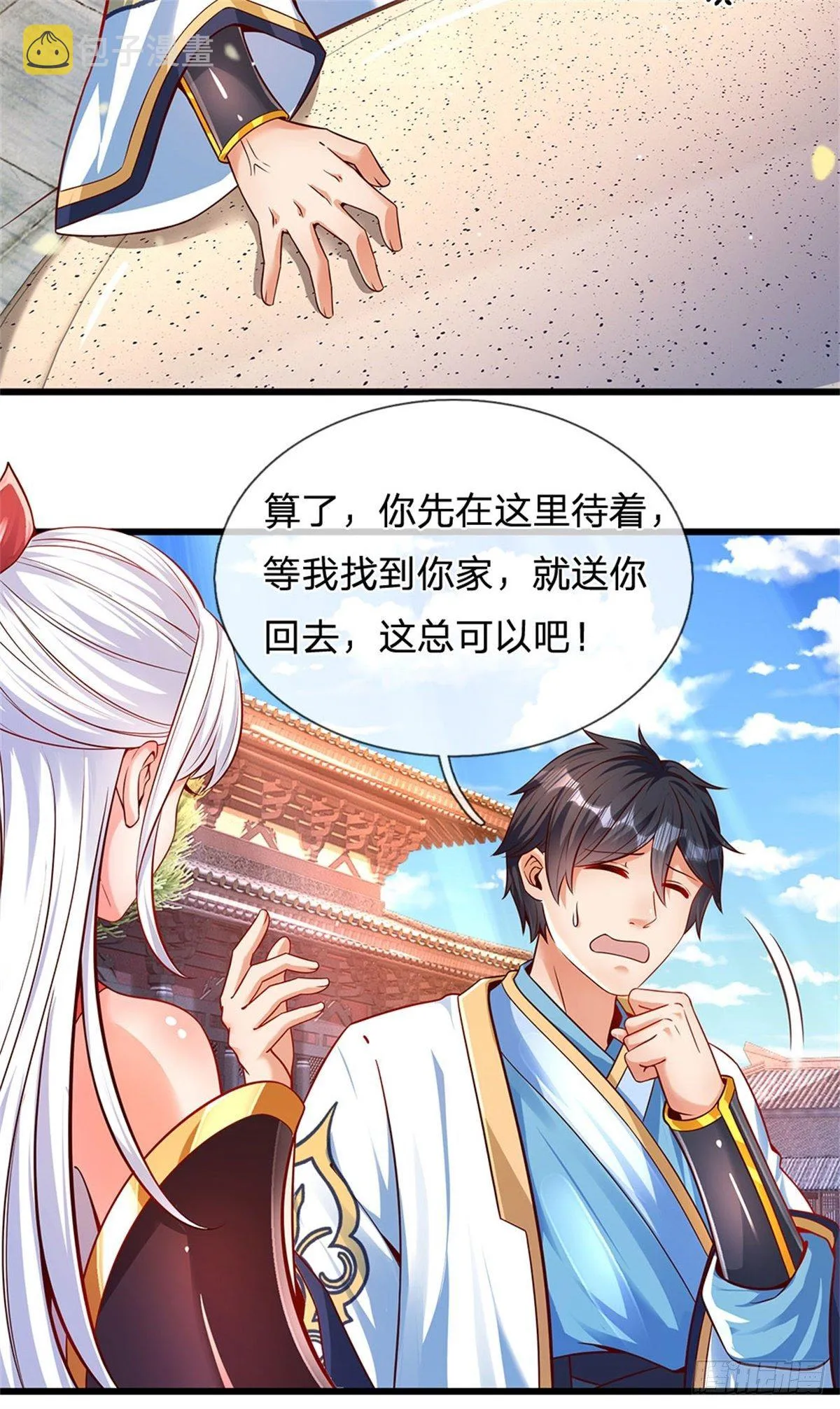 第12话 天狗噬月 第6页