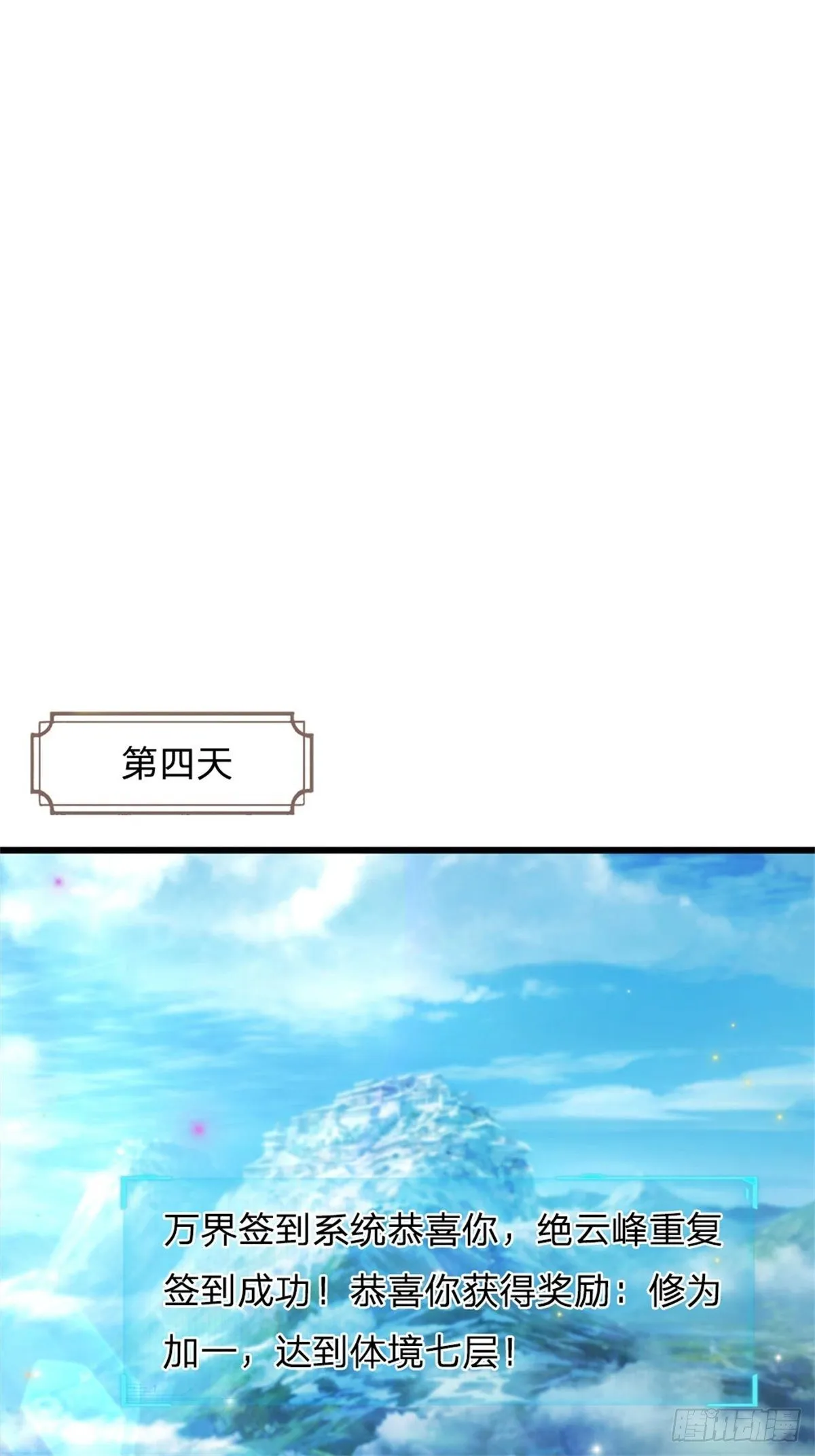 第12话 天狗噬月 第16页
